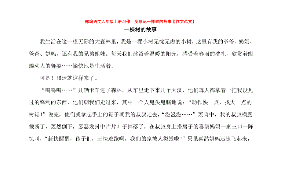 部编人教小学语文六年级上册：【全册】1-8单元习作作文 (2)（最全）_第1页