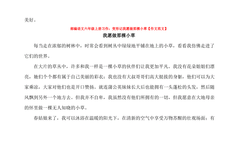 部编人教小学语文六年级上册：【全册】1-8单元习作作文 (2)（最全）_第3页