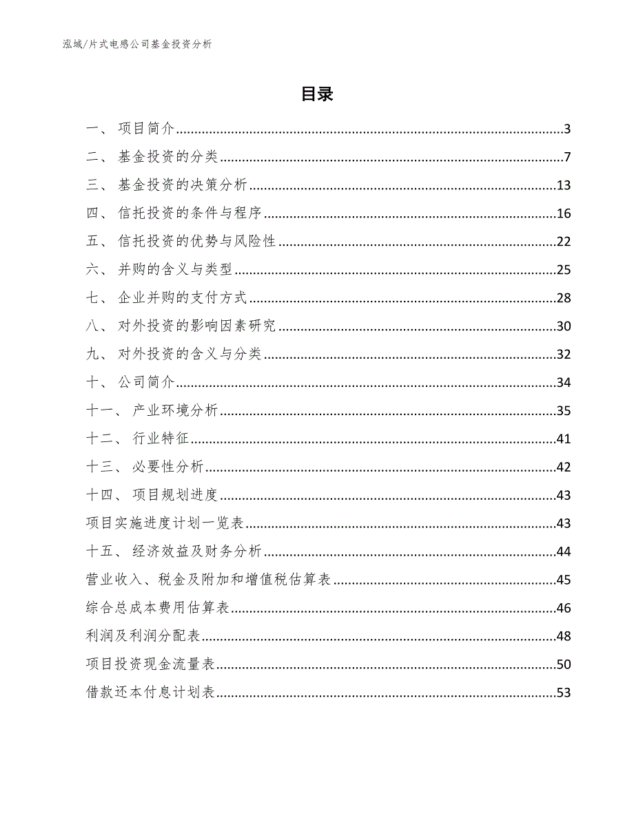 片式电感公司基金投资分析【参考】_第2页