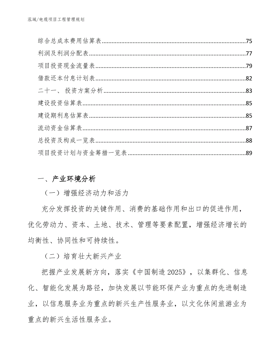 电缆项目工程管理规划（参考）_第3页