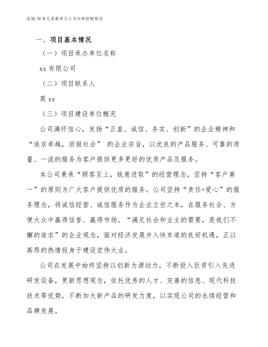 标准化装载单元公司内部控制规划【参考】_第3页