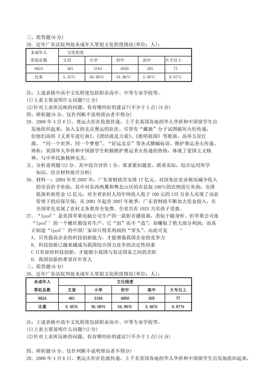 2008年广东省中考思想品德试卷和答案_第5页