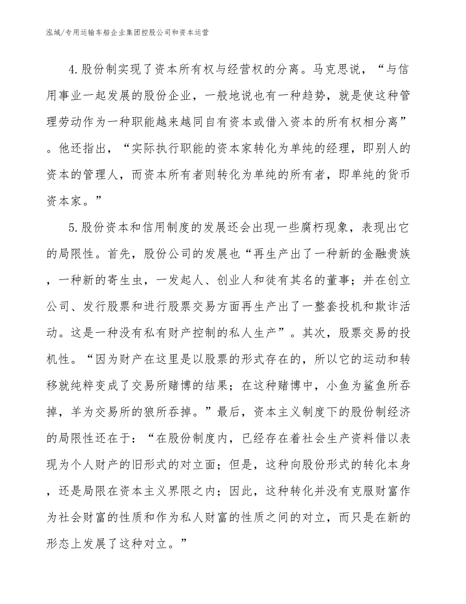 专用运输车船企业集团控股公司和资本运营（参考）_第4页