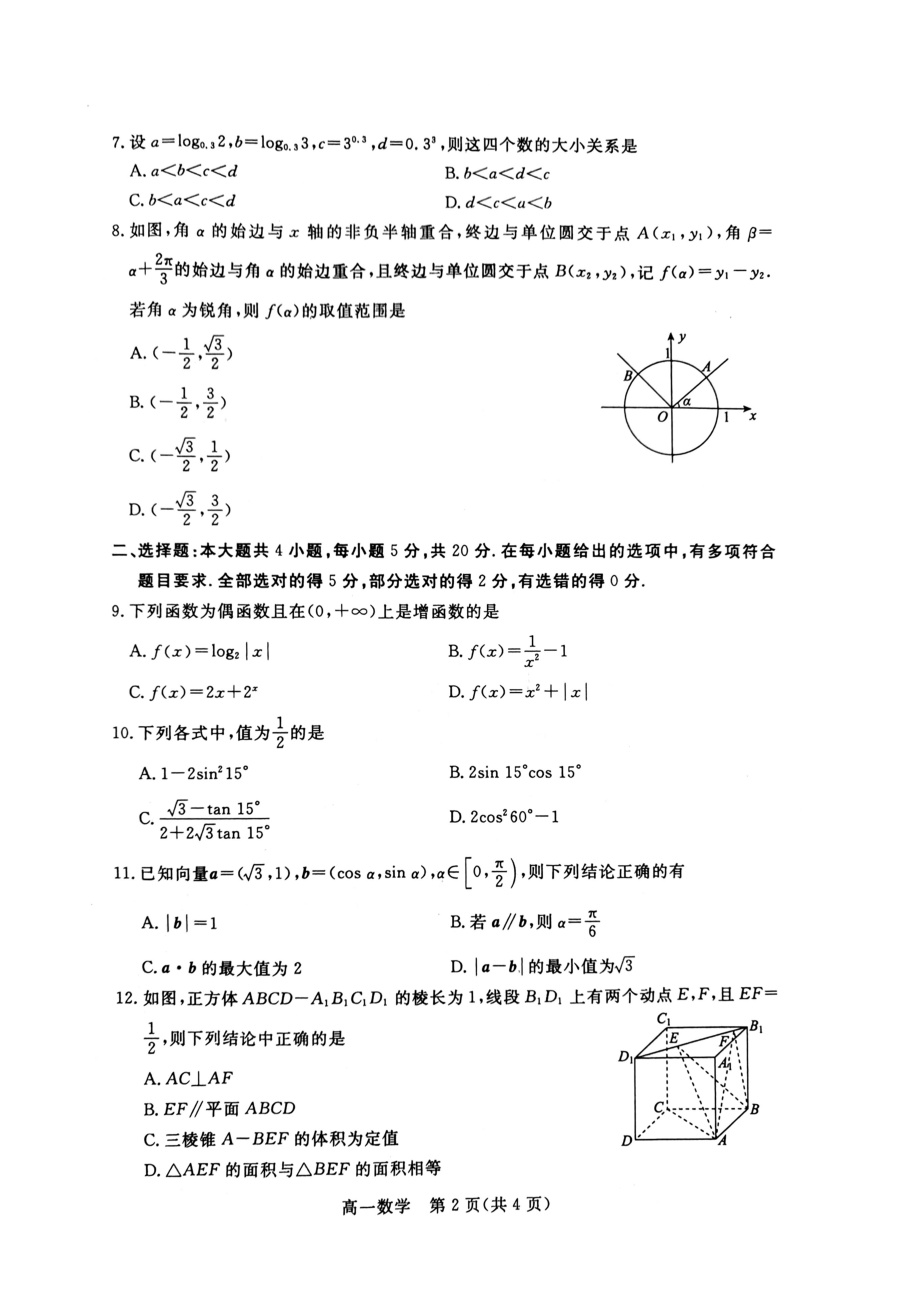 广东省湛江市2021-2022高一下学期数学期末调研试卷及答案_第2页