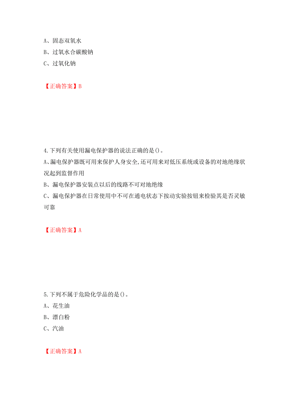 过氧化工艺作业安全生产考试试题押题卷（答案）（14）_第2页