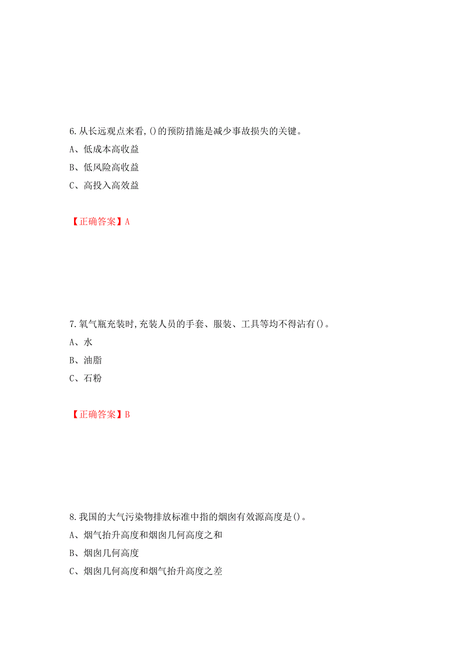 过氧化工艺作业安全生产考试试题押题卷（答案）（14）_第3页