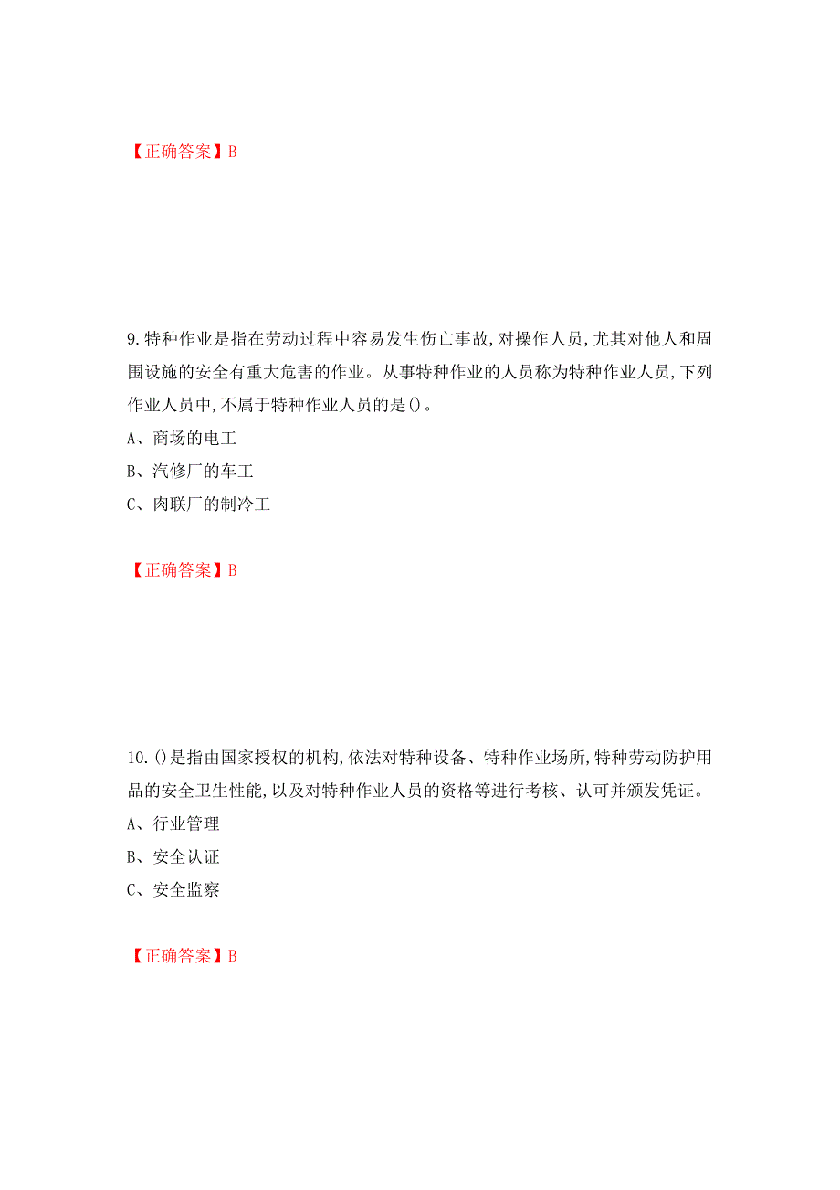 过氧化工艺作业安全生产考试试题押题卷（答案）（14）_第4页