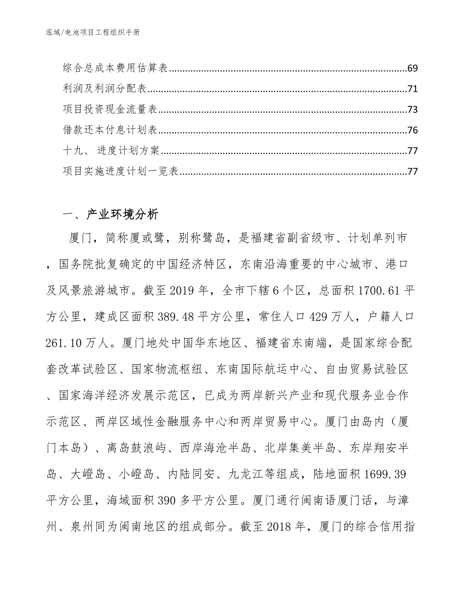 电池项目工程组织手册（范文）_第2页