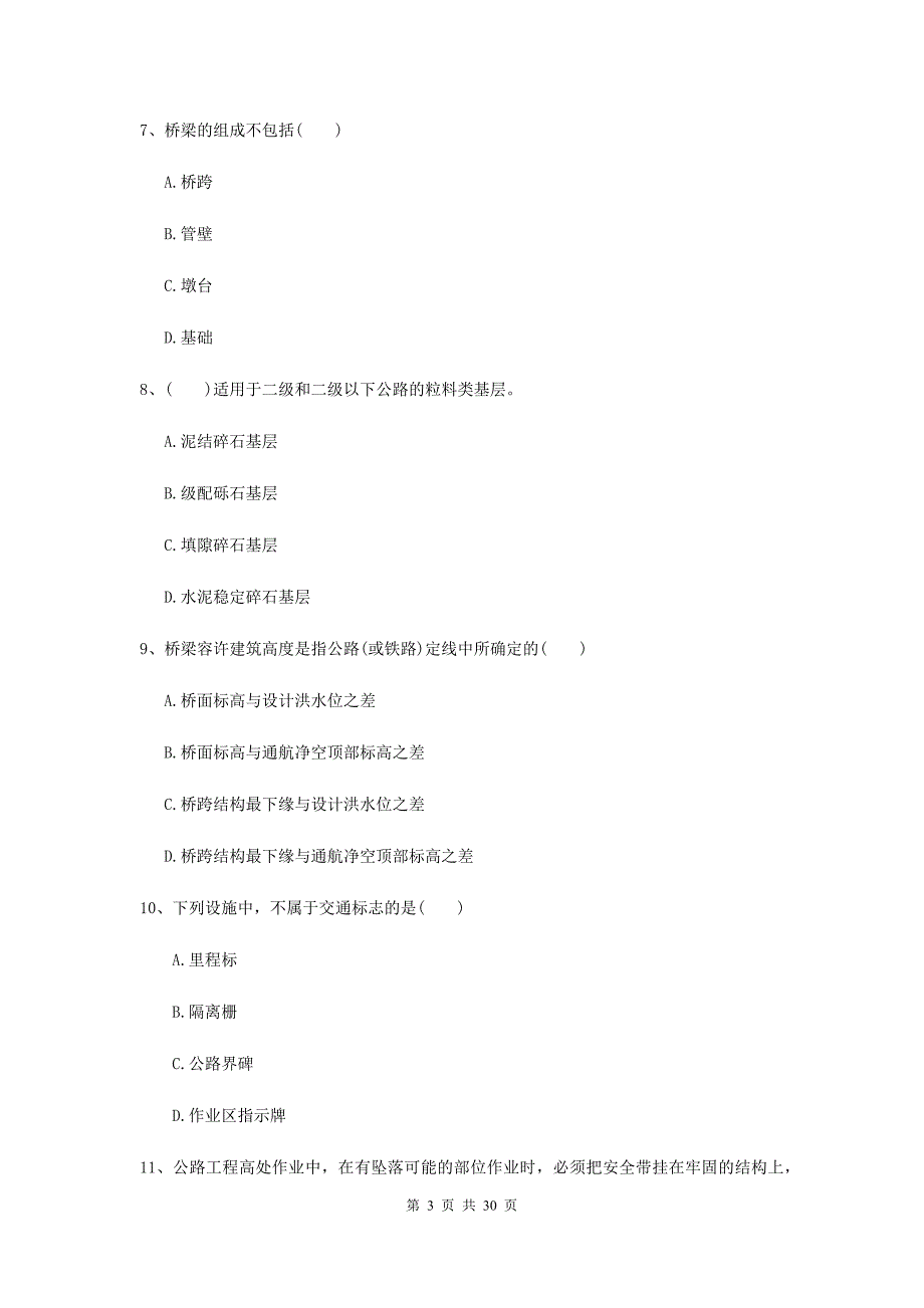 年二级建造师《公路工程管理与实务》模拟试卷C卷-附解析_第3页