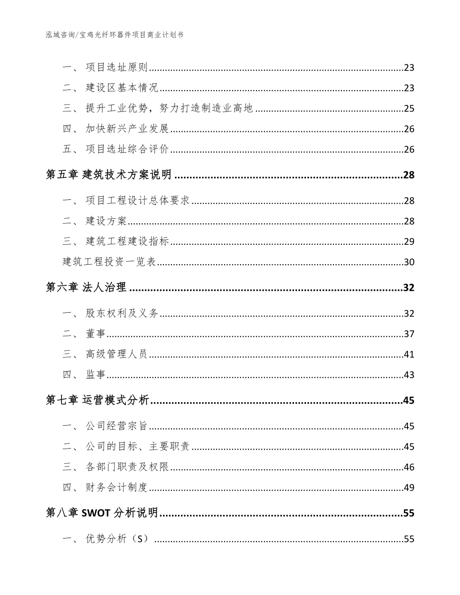 宝鸡光纤环器件项目商业计划书_第3页