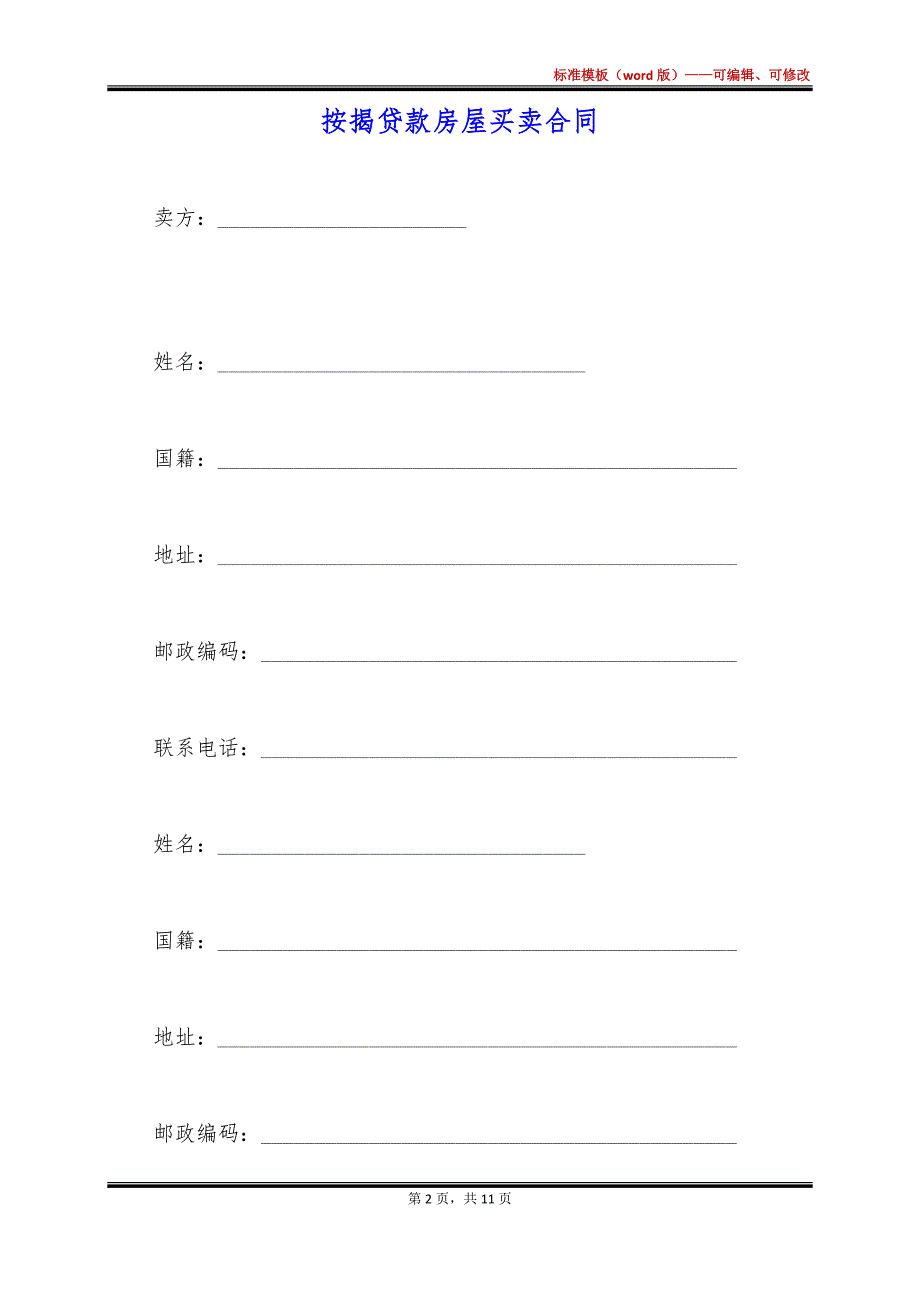 按揭贷款房屋买卖合同_第2页
