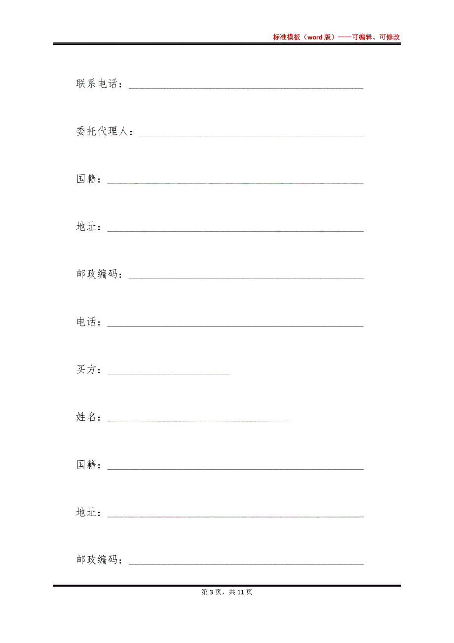 按揭贷款房屋买卖合同_第3页