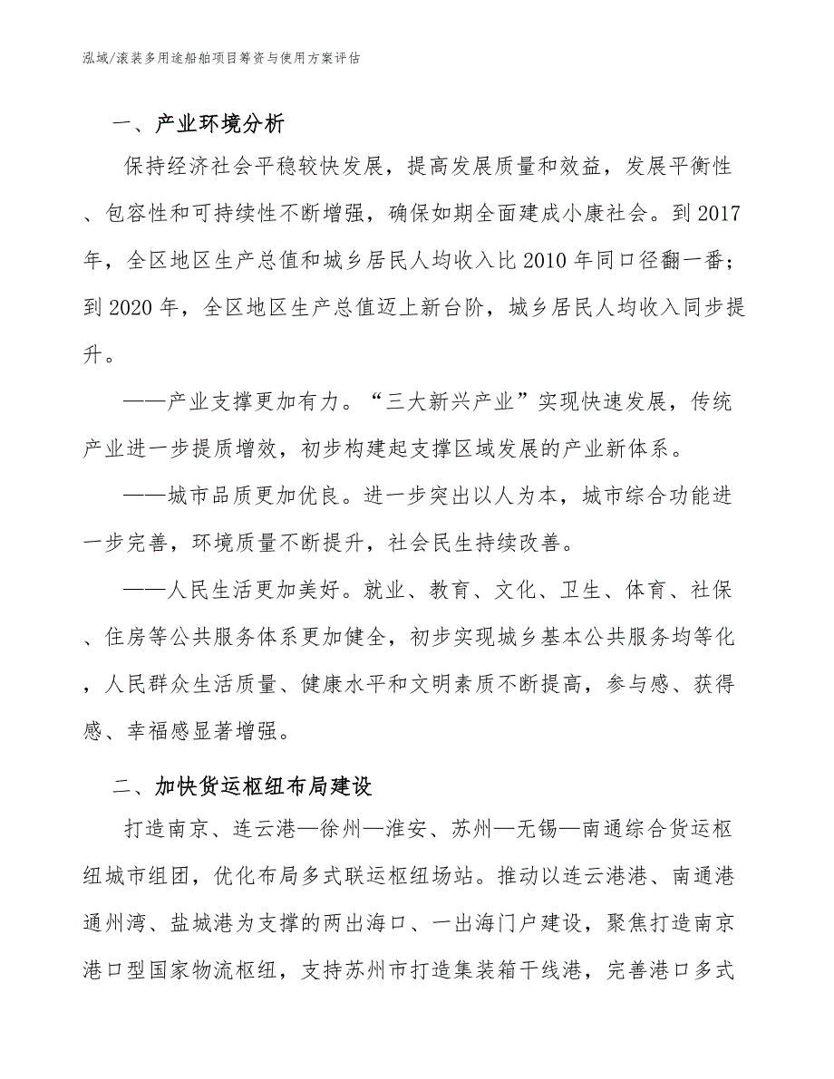 滚装多用途船舶项目筹资与使用方案评估_第3页