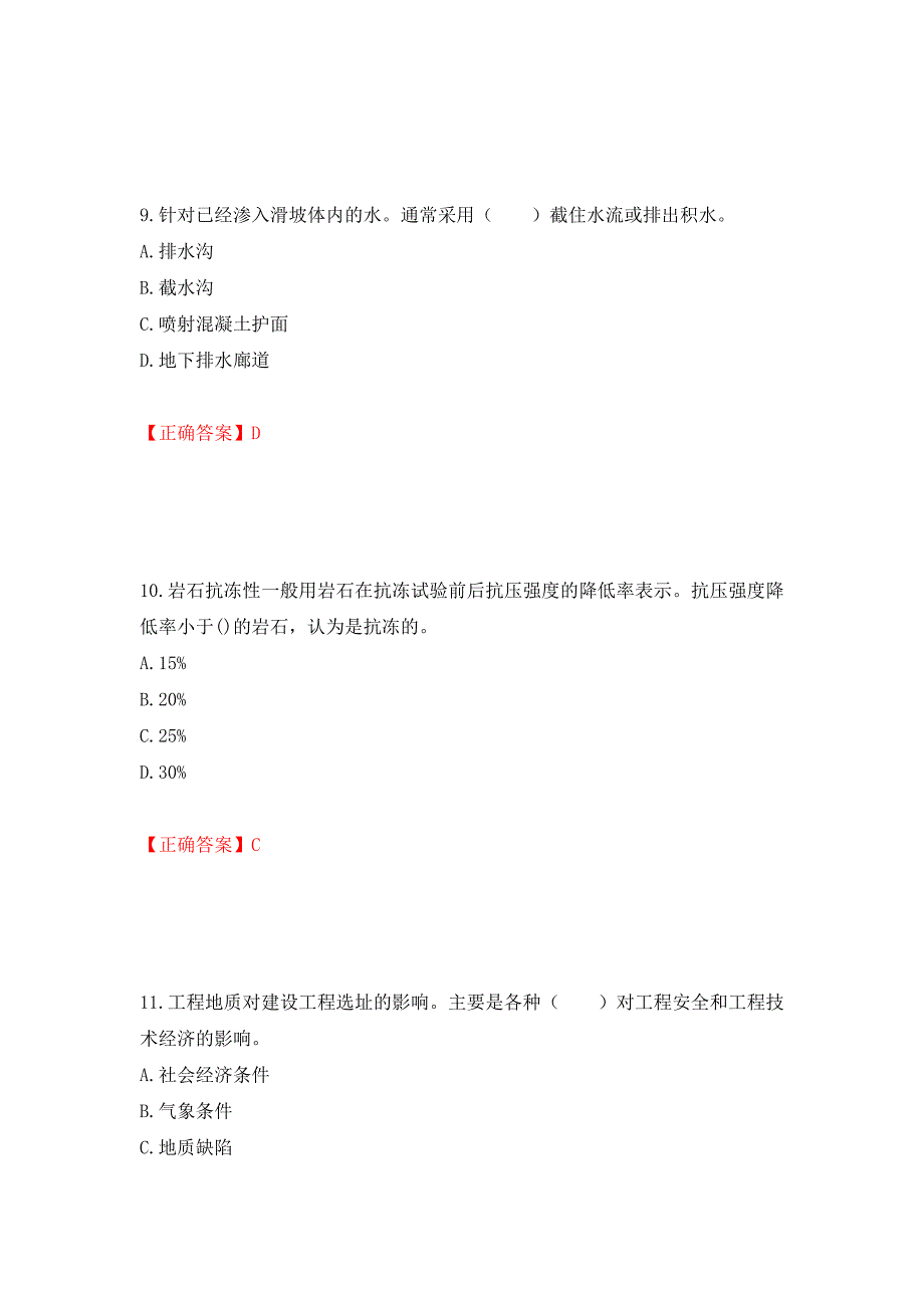 造价工程师《土建工程技术与计量》考试试题押题卷（答案）（第13次）_第4页