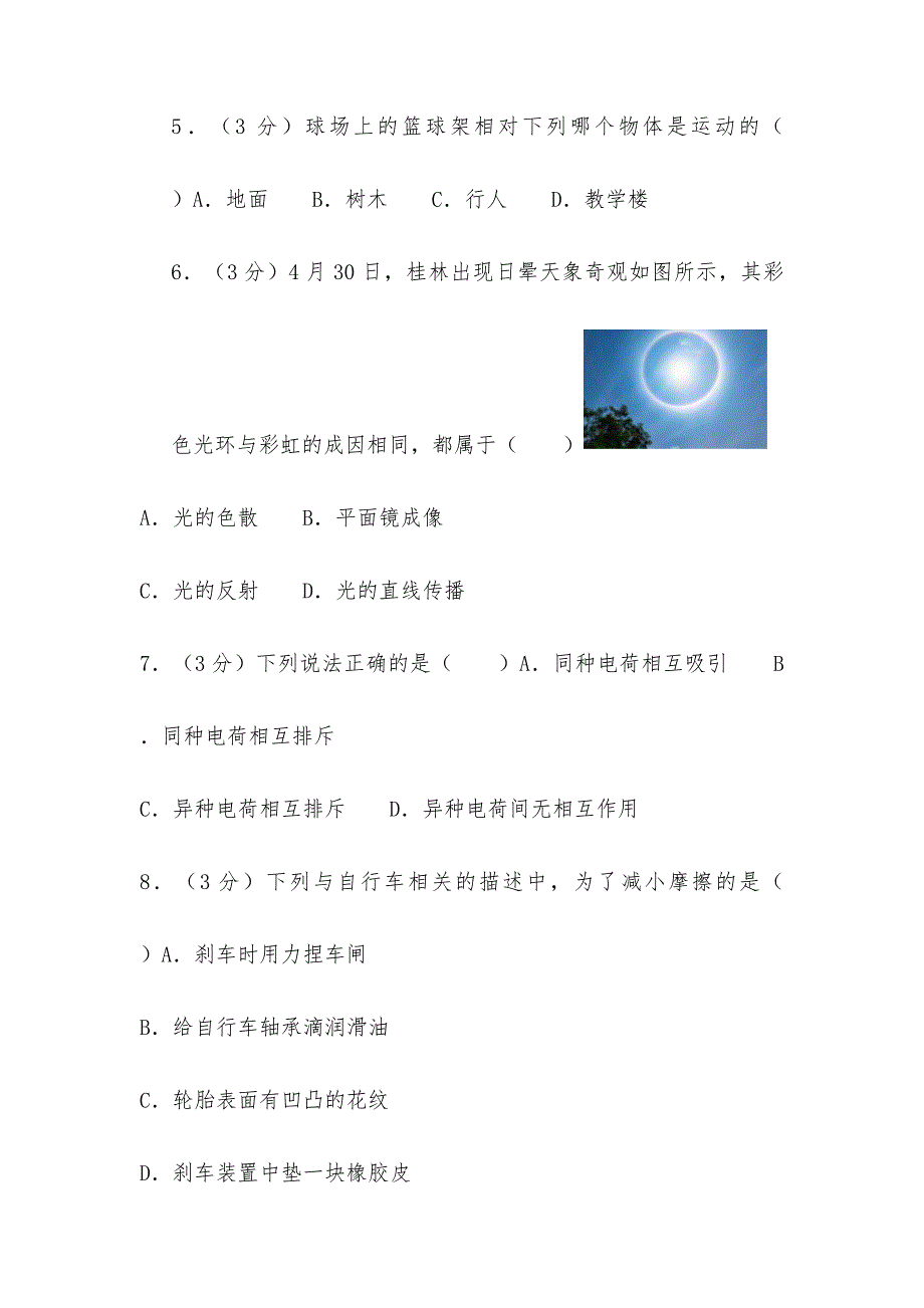 2021年广西桂林市中考物理试题和答案_第2页