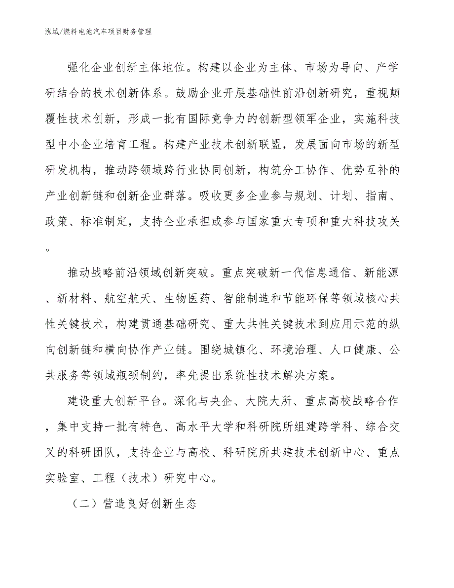 燃料电池汽车项目财务管理_第4页