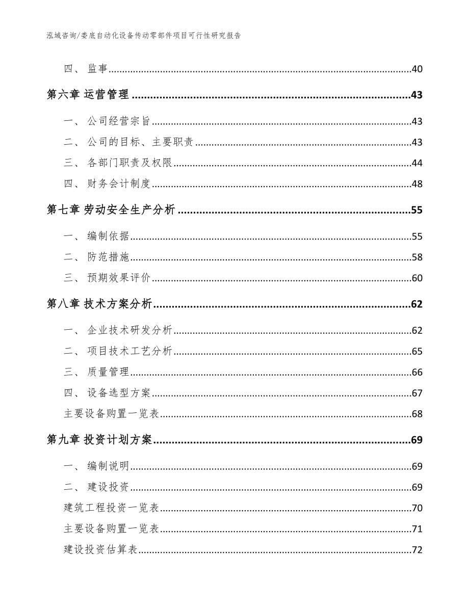 娄底自动化设备传动零部件项目可行性研究报告_参考模板_第5页