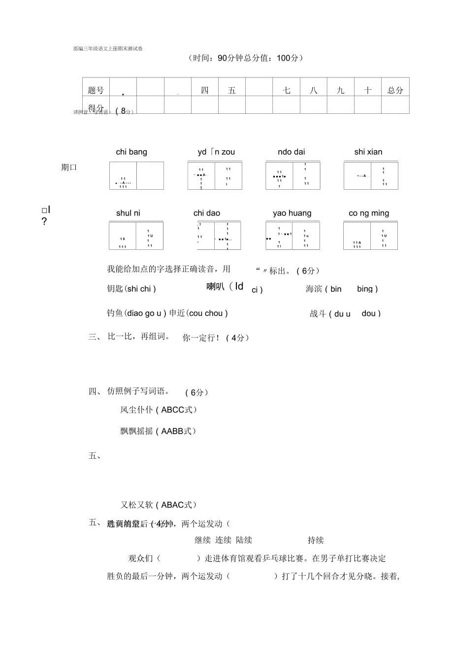 部编版 语文三年级上册 期末测试卷14套_第5页