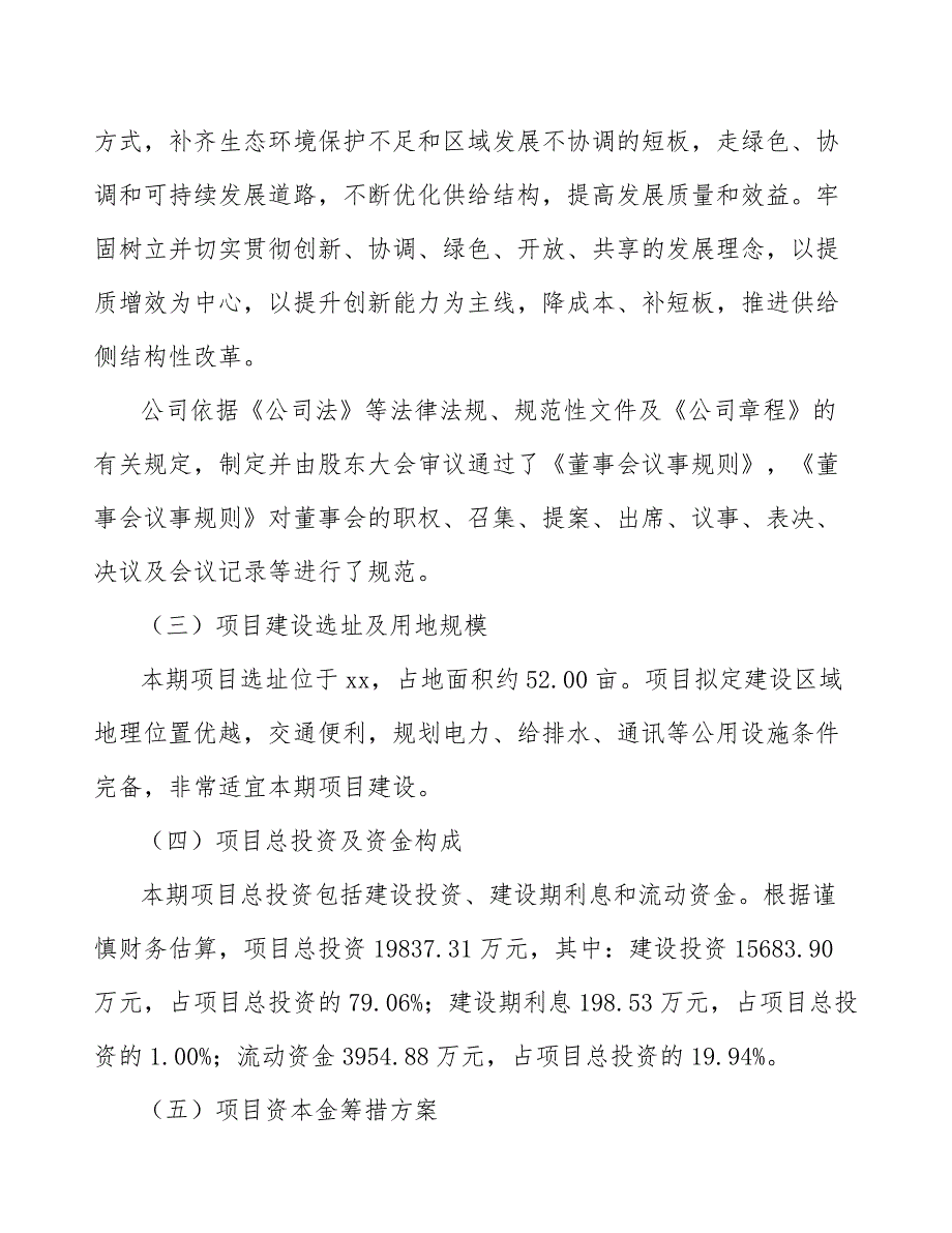 堆场装卸设备项目采购供应质量管理方案_参考_第4页