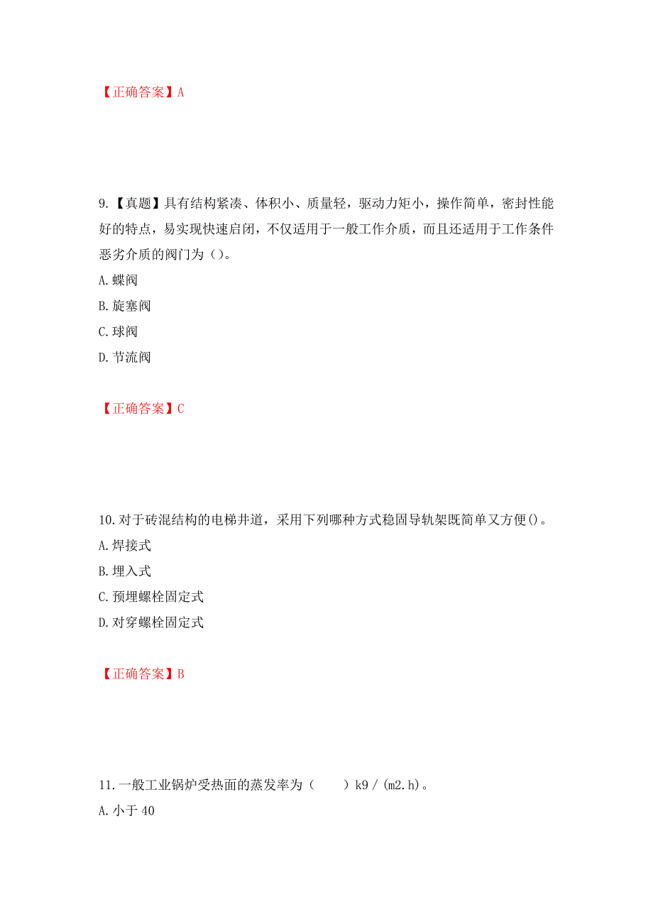 造价工程师《安装工程技术与计量》考试试题押题卷（答案）（第87套）_第4页