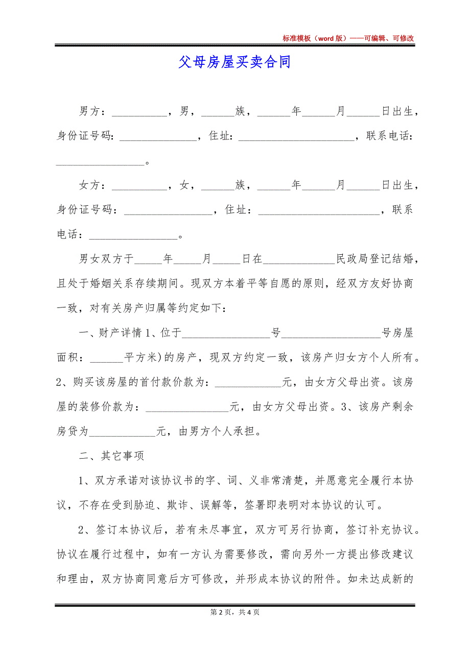 父母房屋买卖合同_第2页