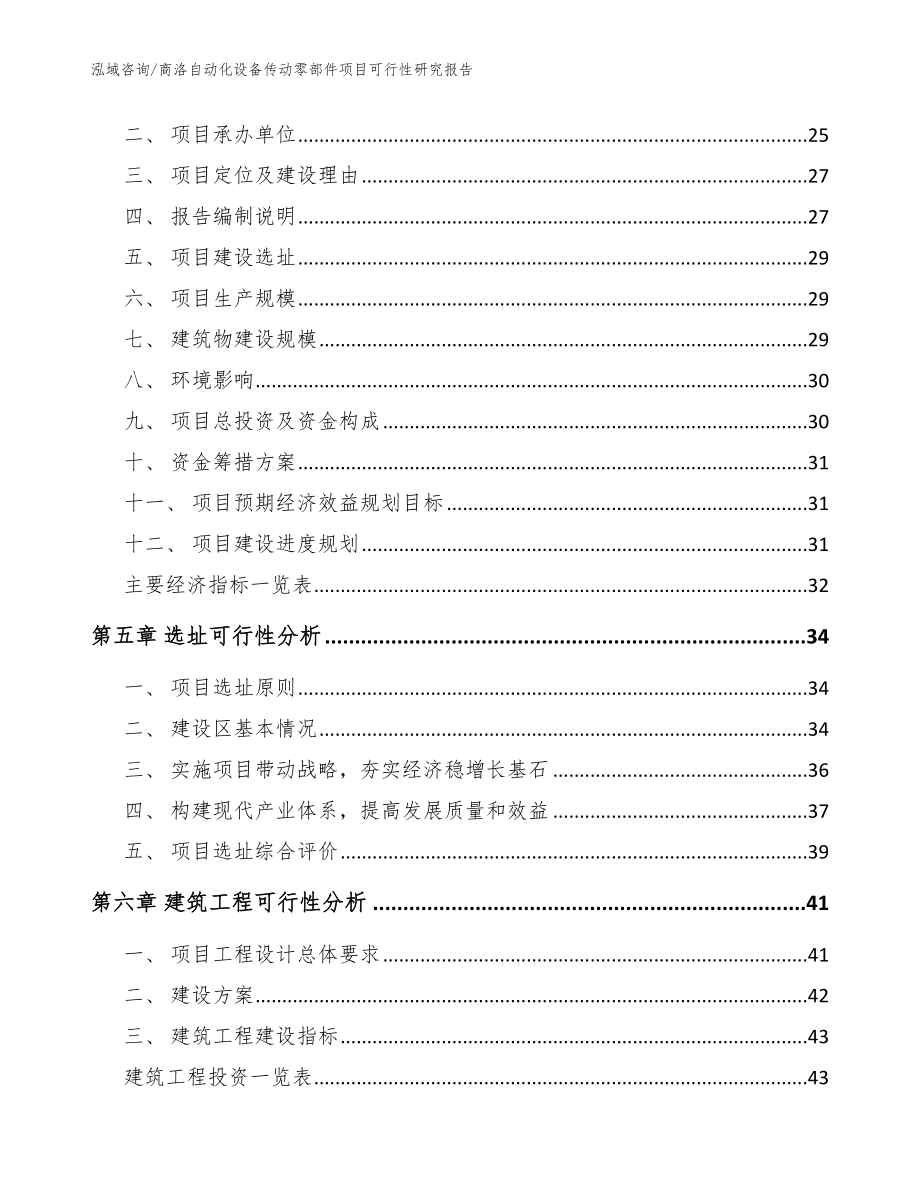 商洛自动化设备传动零部件项目可行性研究报告_第3页