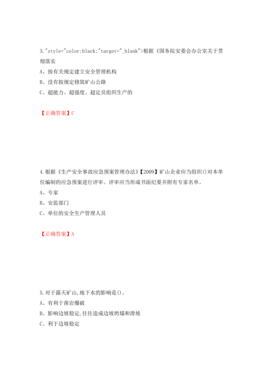 金属非金属矿山（露天矿山）主要负责人安全生产考试试题押题卷（答案）（第86版）_第2页