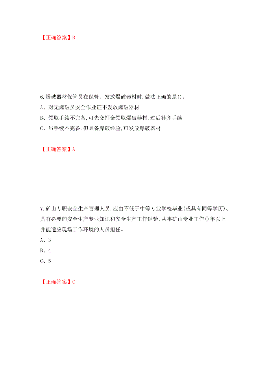 金属非金属矿山（露天矿山）主要负责人安全生产考试试题押题卷（答案）（第86版）_第3页