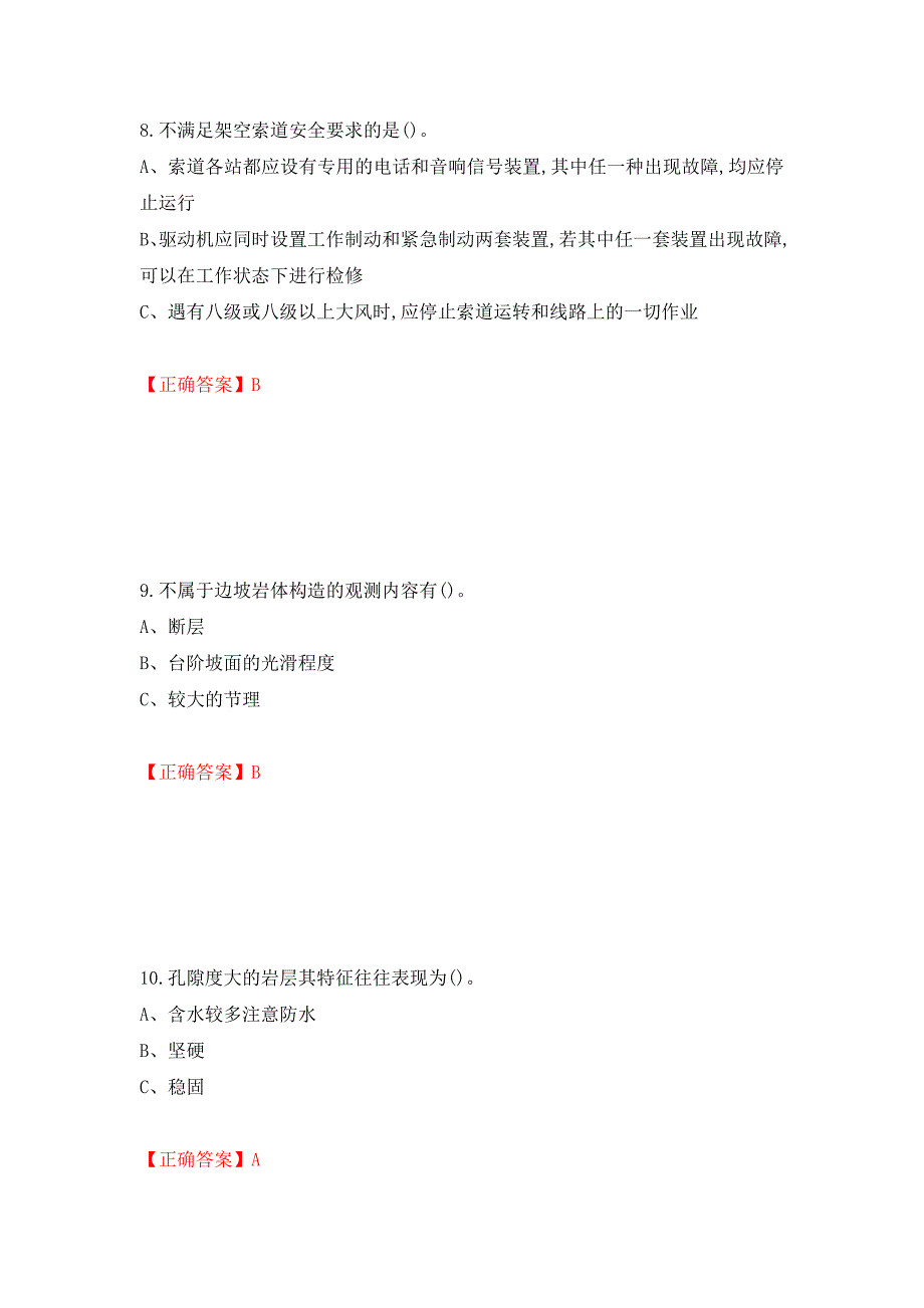 金属非金属矿山（露天矿山）主要负责人安全生产考试试题押题卷（答案）（第86版）_第4页