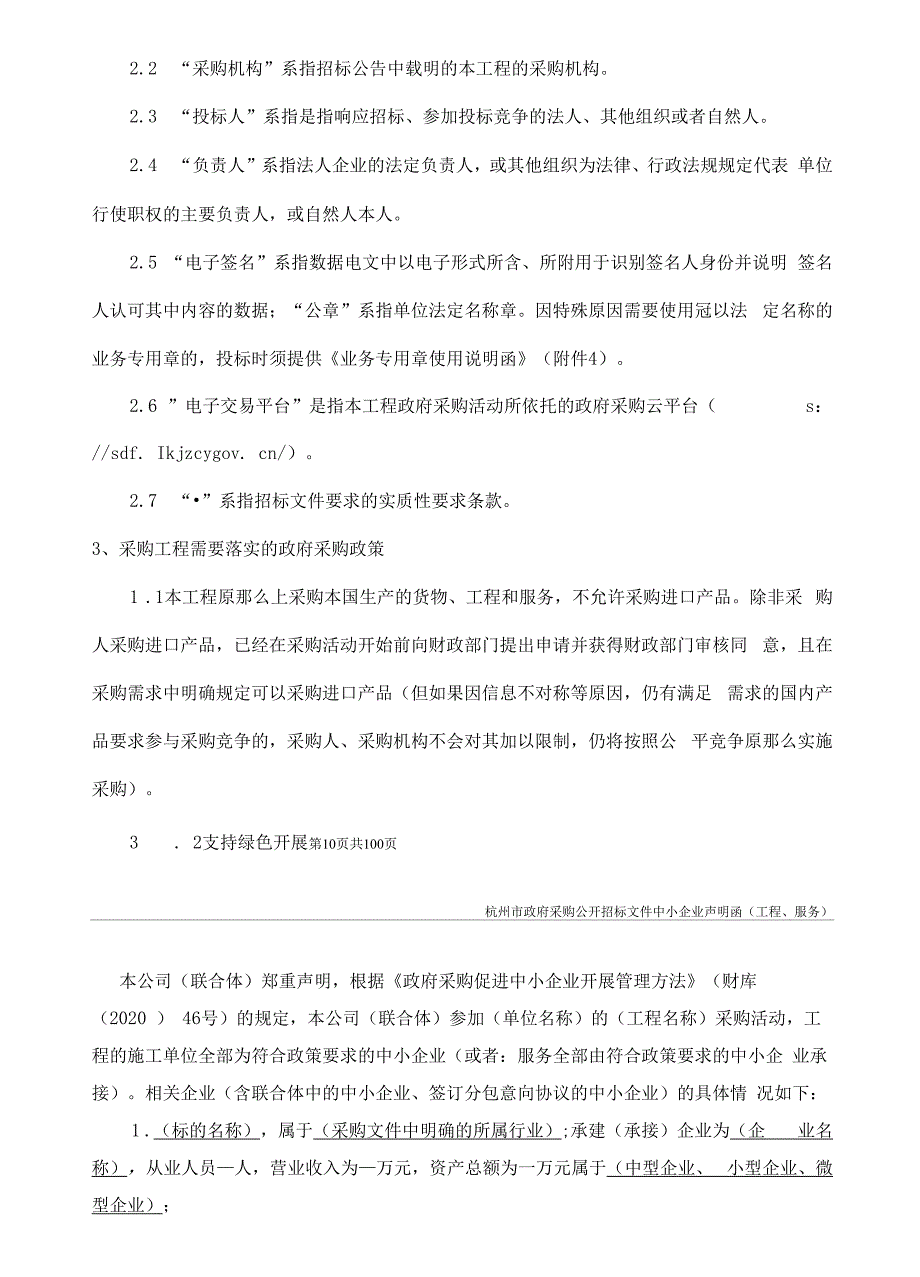 小学新荷校区校园文化项目招标文件_第2页