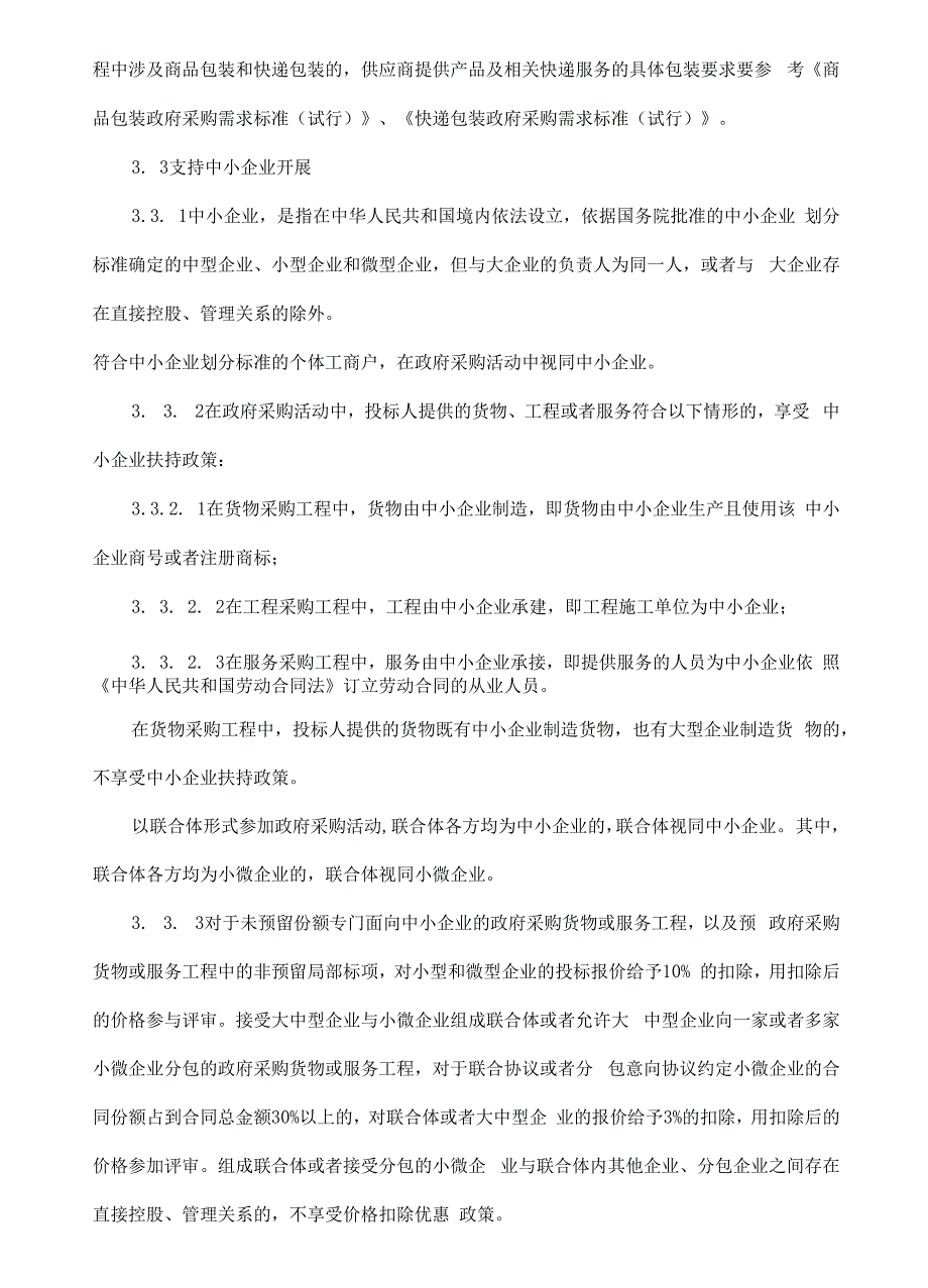 小学新荷校区校园文化项目招标文件_第4页