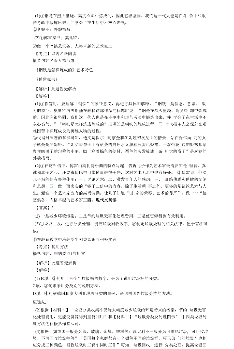 【期中期末】年河南省周口市某校附属中学初二（下）期末考试语文试卷与答案及解析_第3页