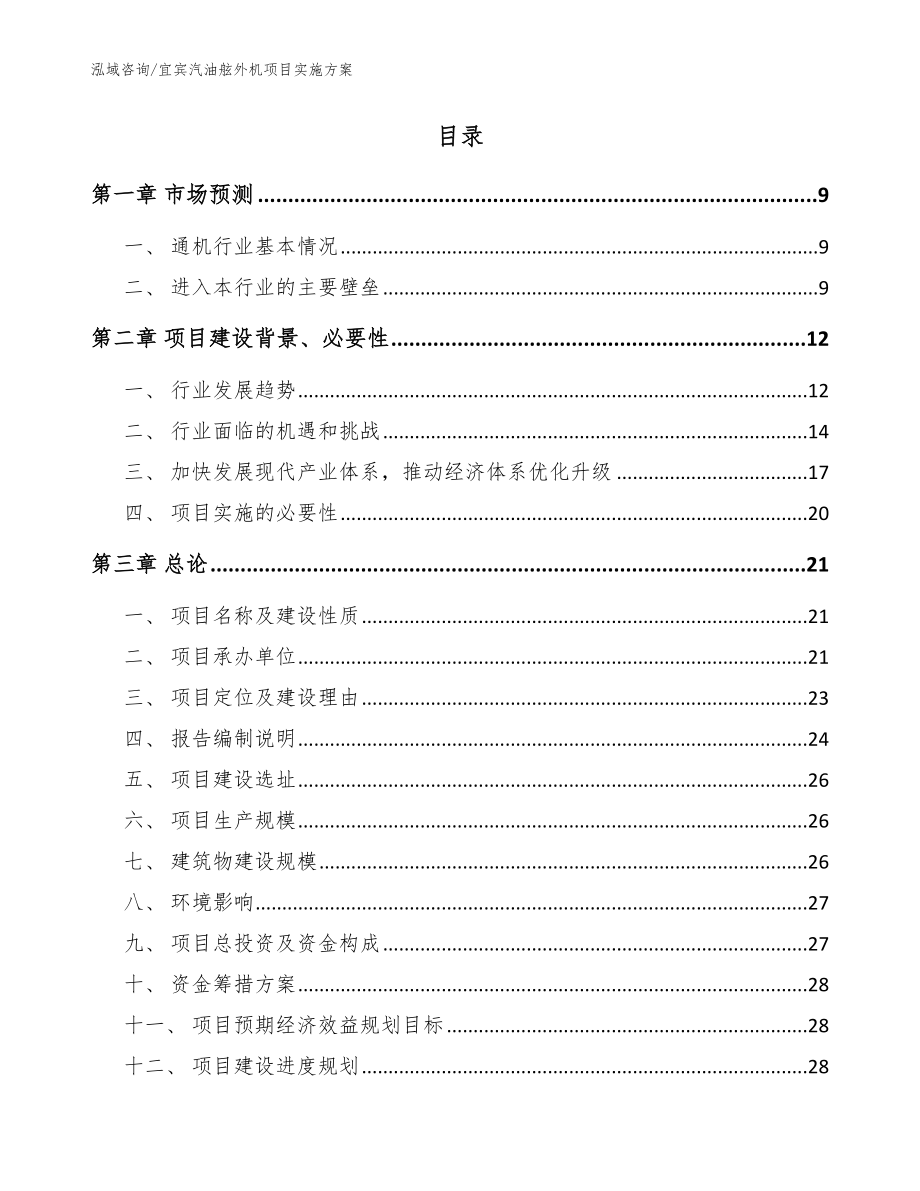 宜宾汽油舷外机项目实施方案_第2页