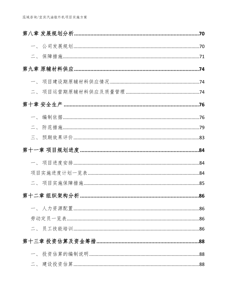 宜宾汽油舷外机项目实施方案_第4页