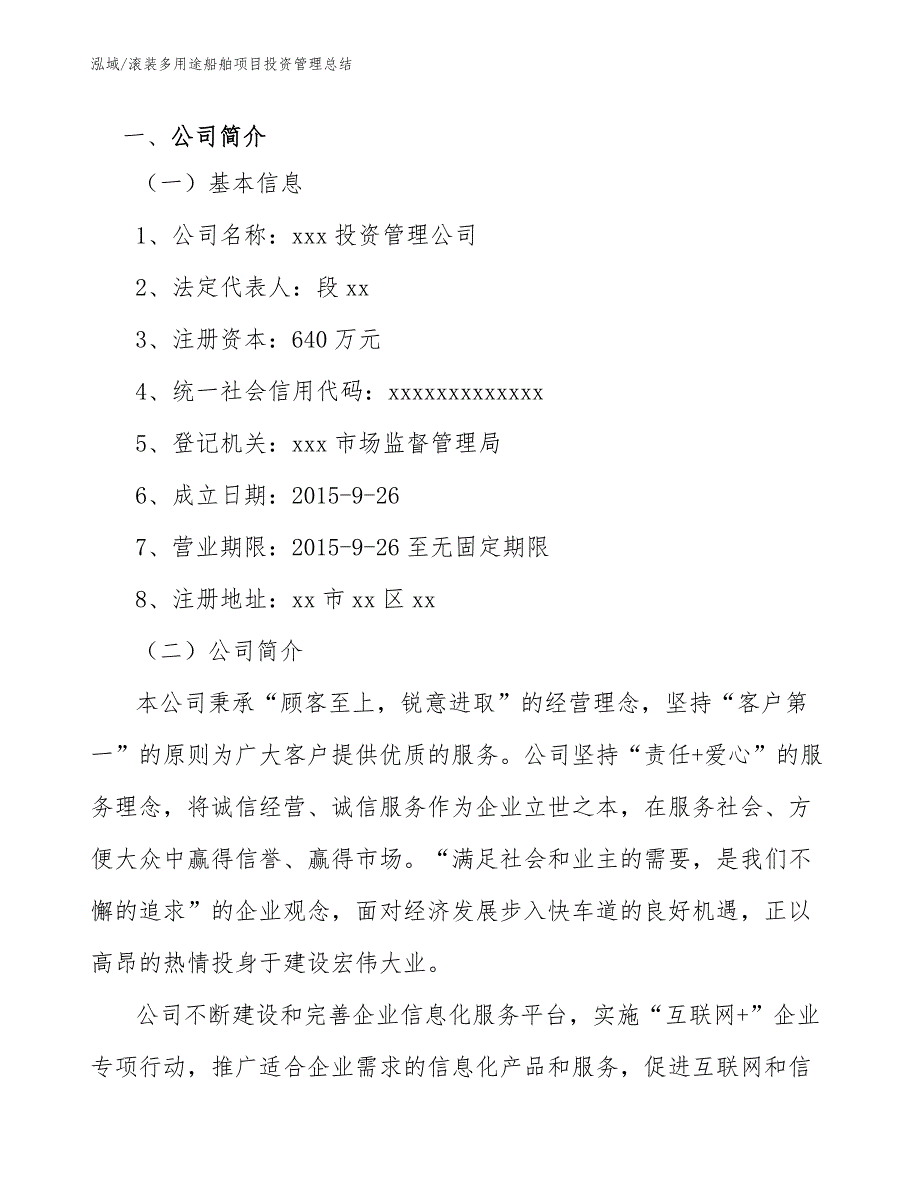 滚装多用途船舶项目投资管理总结_范文_第4页