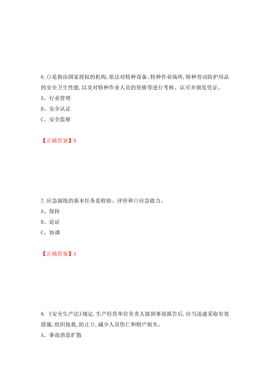 过氧化工艺作业安全生产考试试题押题卷（答案）[99]_第3页