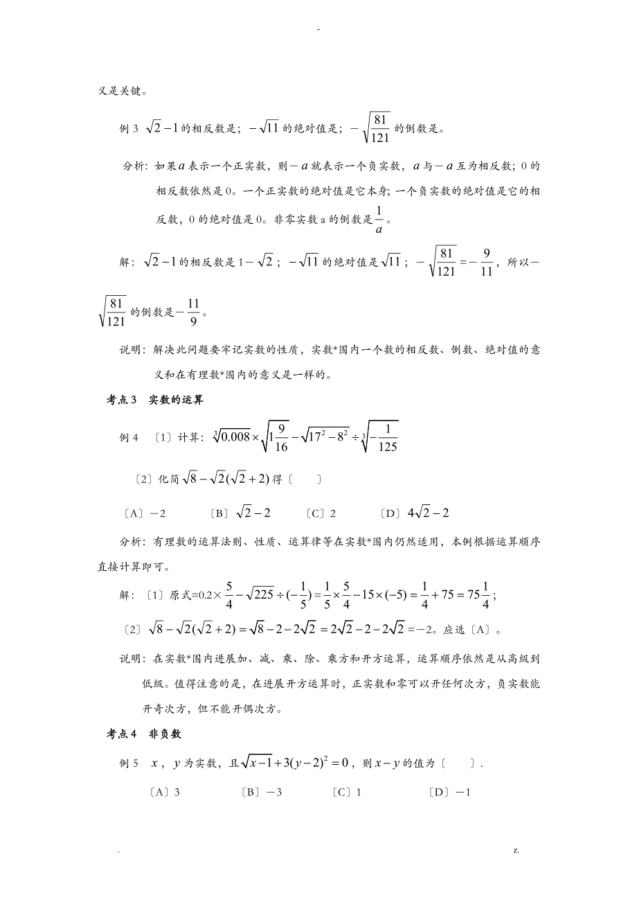 实数单元复习与测试题三套(含答案)_第3页