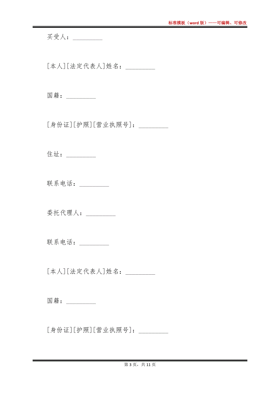 贵州房屋买卖合同_第3页