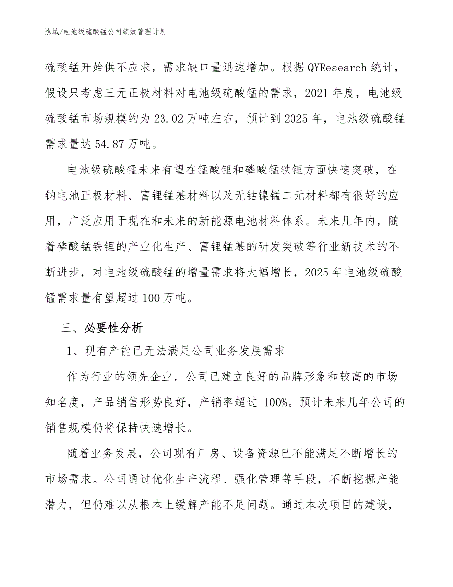 电池级硫酸锰公司绩效管理计划_参考_第3页