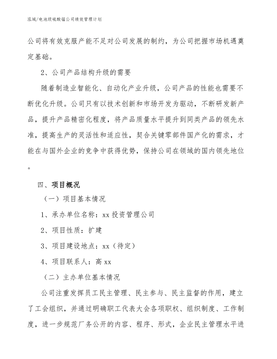 电池级硫酸锰公司绩效管理计划_参考_第4页