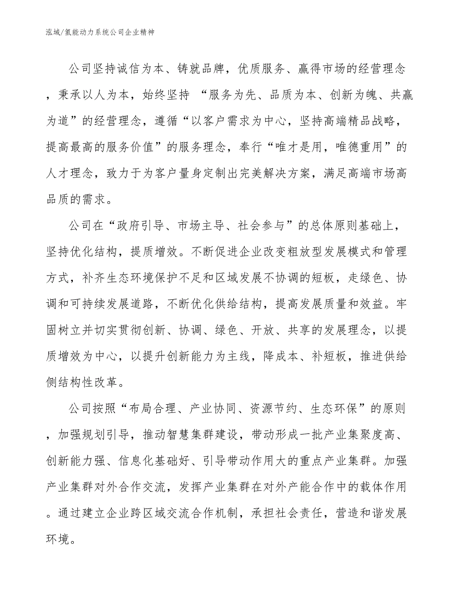 氢能动力系统公司企业精神（参考）_第3页