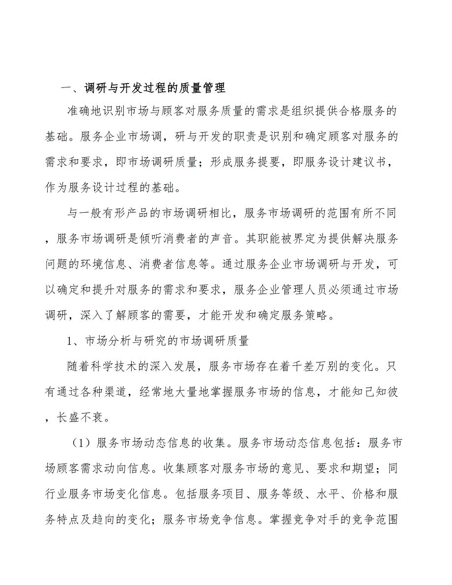 专用运输车船项目顾客满意及满意度测评方案【范文】_第3页