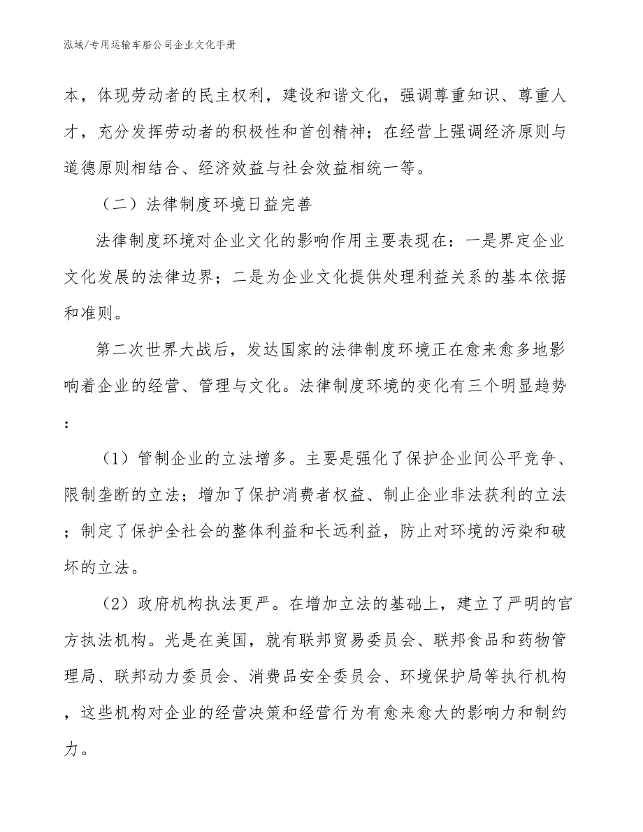 专用运输车船公司企业文化手册（参考）_第4页