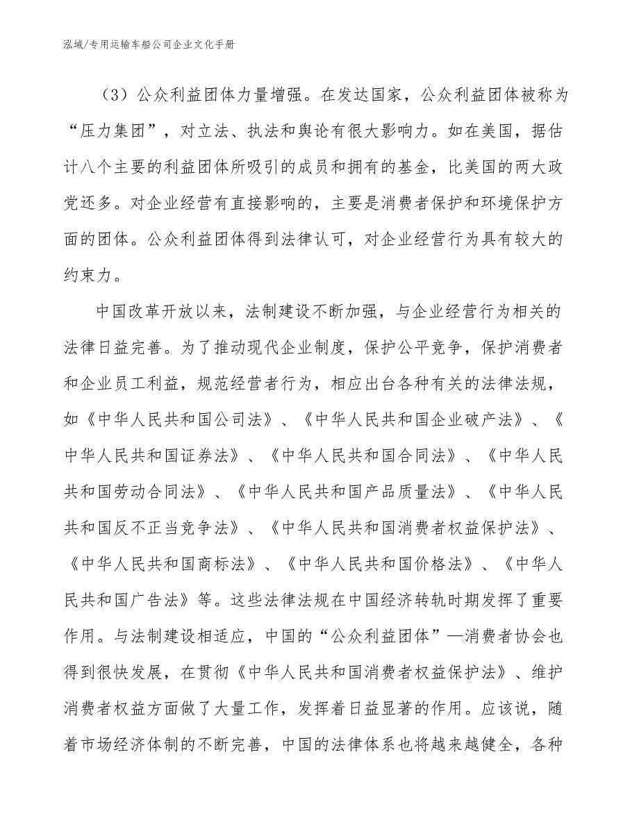 专用运输车船公司企业文化手册（参考）_第5页