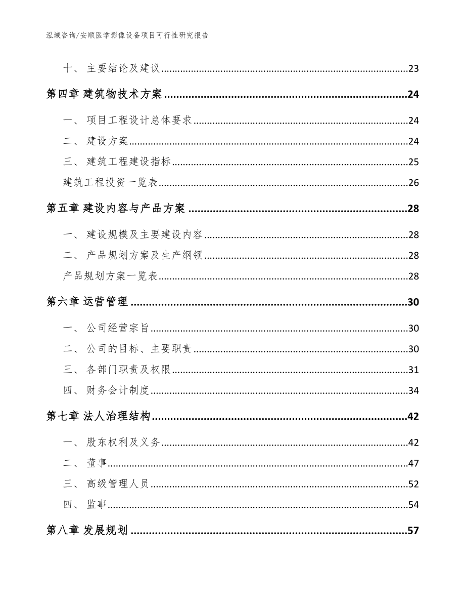 安顺医学影像设备项目可行性研究报告（模板）_第3页