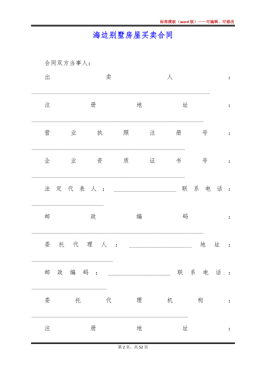 海边别墅房屋买卖合同_第2页