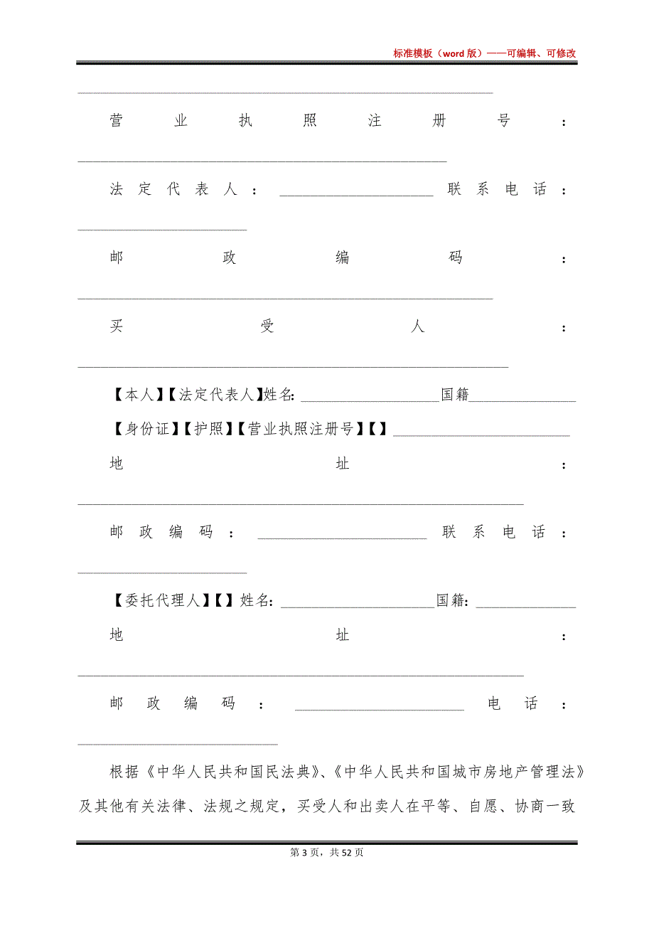 海边别墅房屋买卖合同_第3页