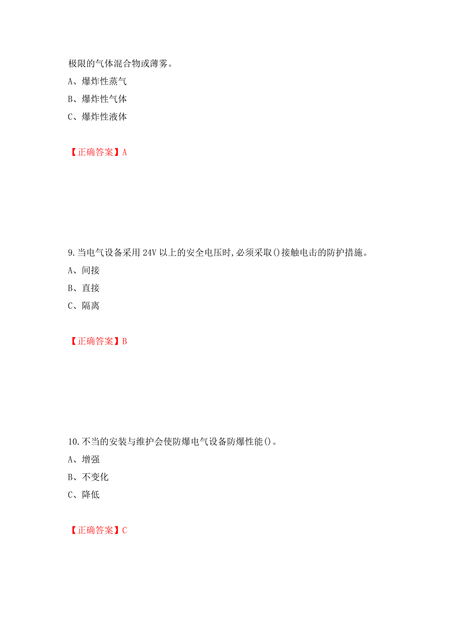 防爆电气作业安全生产考试试题押题卷（答案）【70】_第4页