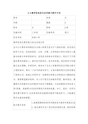 2.0教师信息技术应用能力提升计划