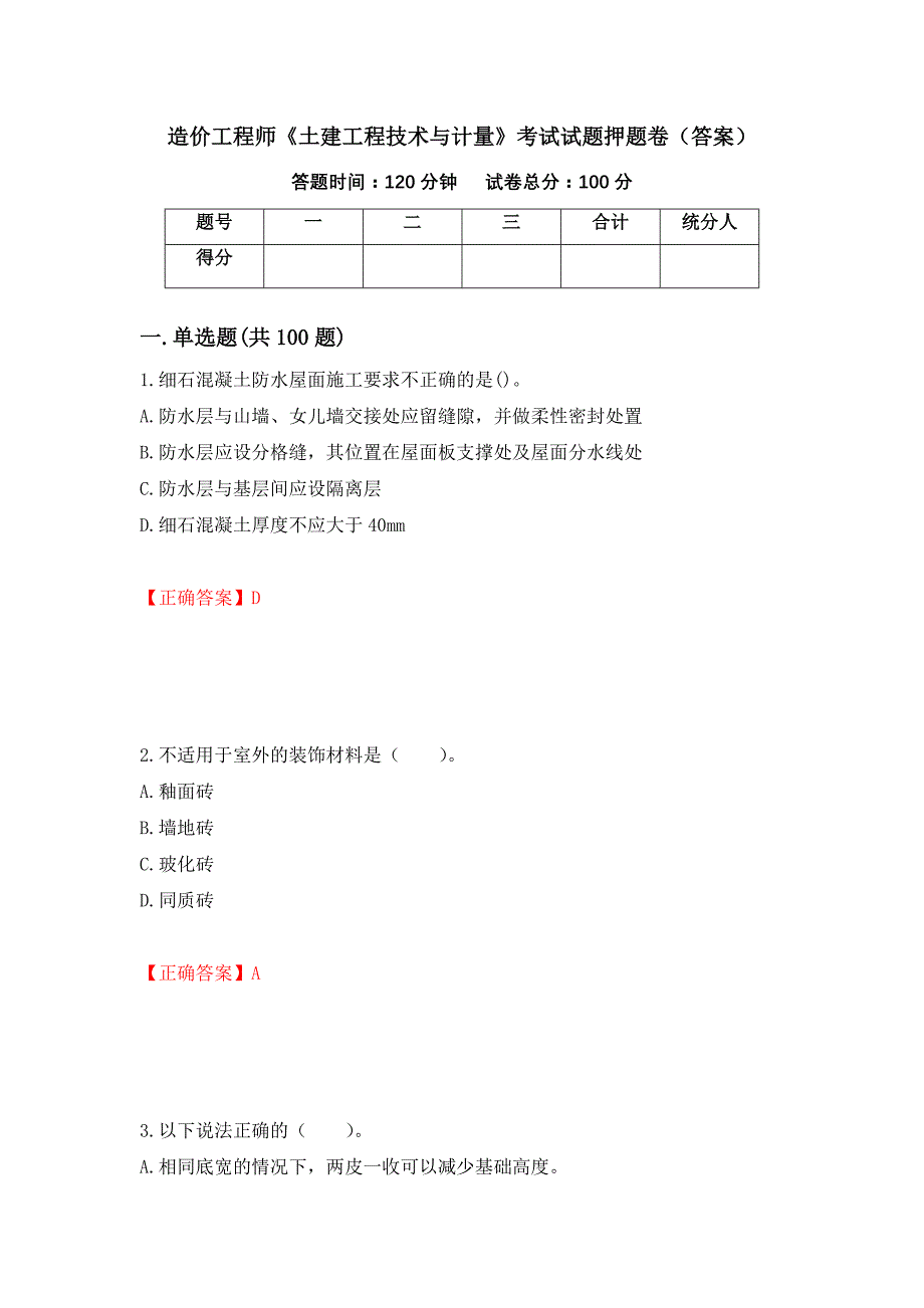 造价工程师《土建工程技术与计量》考试试题押题卷（答案）35_第1页